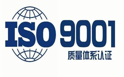 企业建立武汉ISO9001是会遇到十种误区