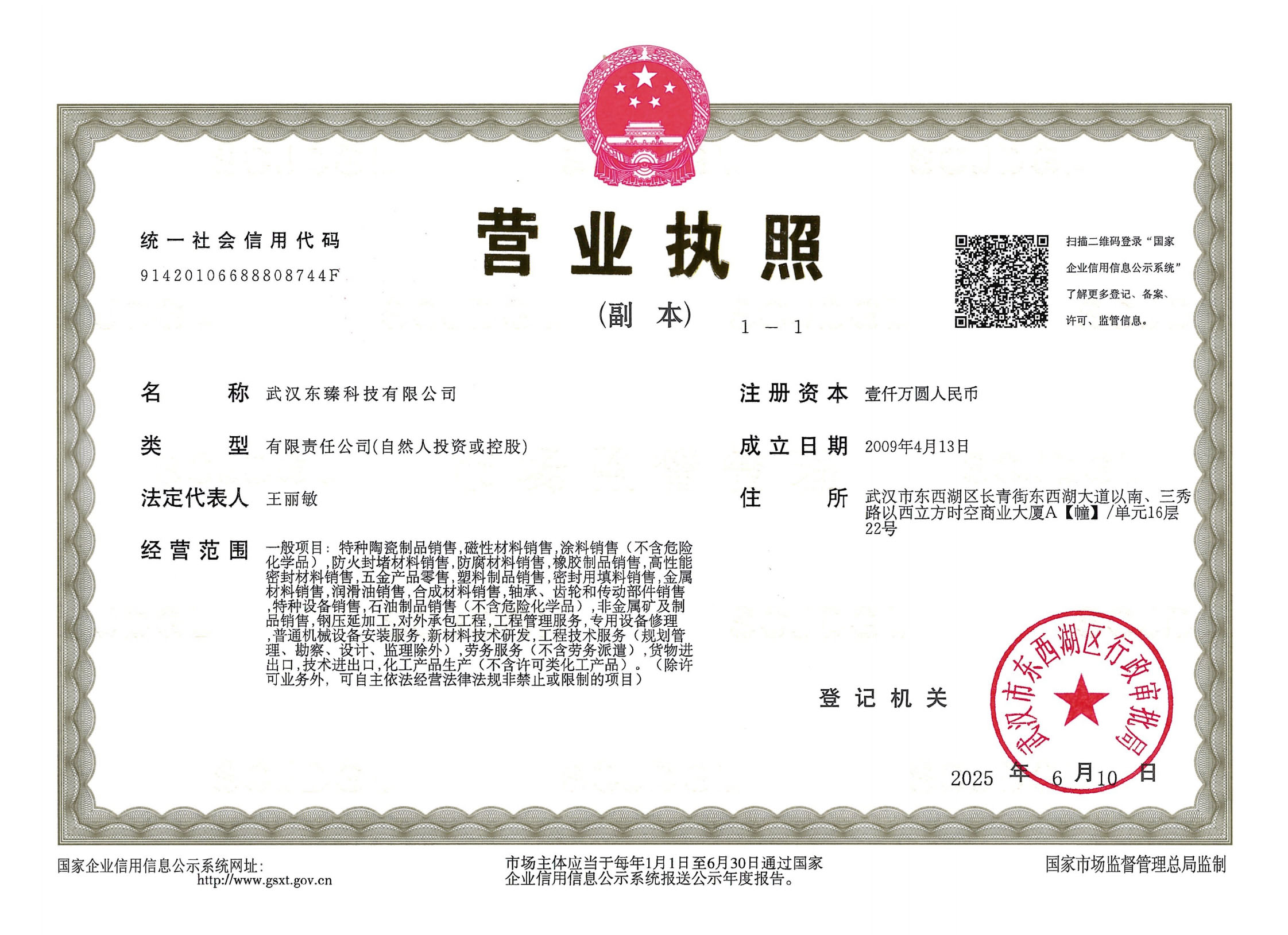 营业执照